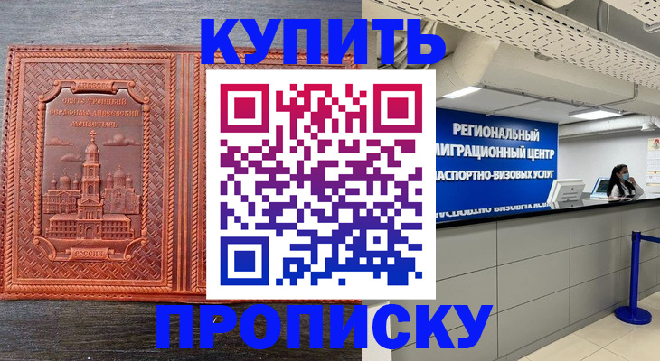 прописка ребенка в Северодвинске